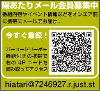 メール会員
