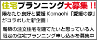プラン募集