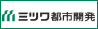 ミツワ都市開発
