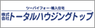 トータルハウジング