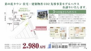 新日本建設