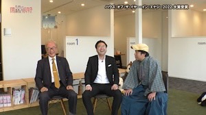 今週の放送